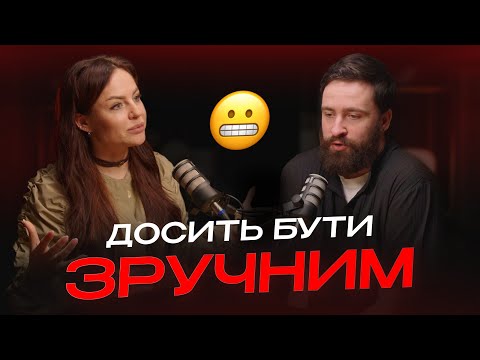 СИНДРОМ ДОБРОЇ ЛЮДИНИ: чому вас НЕ поважають і ЯК це змінити