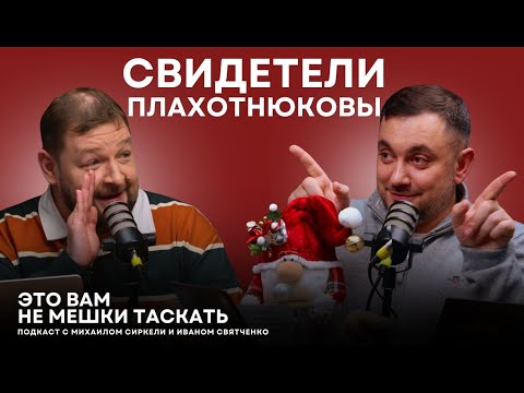 Плахотнюк отрицает вину/Красносельский озабочен наркотрафиком/Советник Гуцул предсказывает развал ЕС