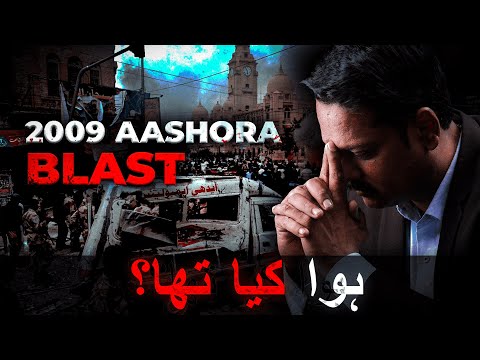 2009 Aashoora Blast | Howa Kya Tha ? | FIR with Faheem Siddiqui |