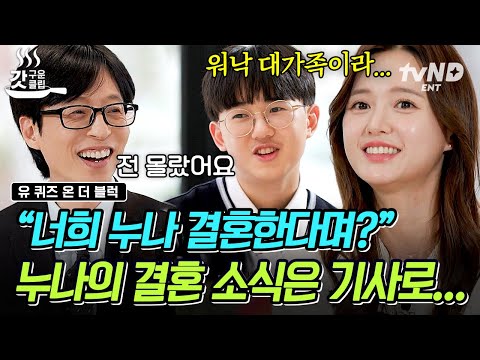 [#YouQuiz] The youngest heard the news of Bo-ra's marriage through rumors