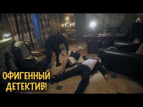 ДЕТЕКТИВ ОТ КОТОРОГО МУРАШКИ! ПСИХОЛОГ С ТЁМНЫМ ПРОШЛЫМ И ГОСТИ КОТОРЫМ ЕСТЬ ЧТО СКРЫВАТЬ!