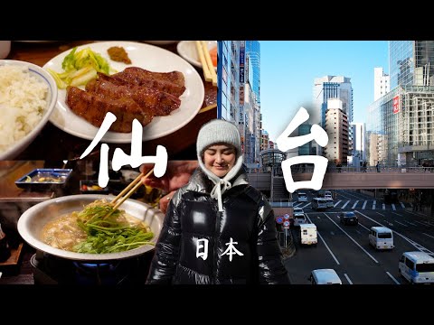 牛舌天花板🇯🇵 仙台必吃美食合集|一日時間遊覽必去仙台人氣景點 | 日本東北 Sendai Vlog