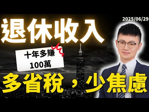退休金要放哪才穩？#全球股市ETF怎麼選，稅繳少一點，舒服好幾年！VT/VWRA/VWRD報酬＋稅金全解析！#別all in 台股！ #退休金 #caven投資成長家 #VT是什麼 #IB盈透證券