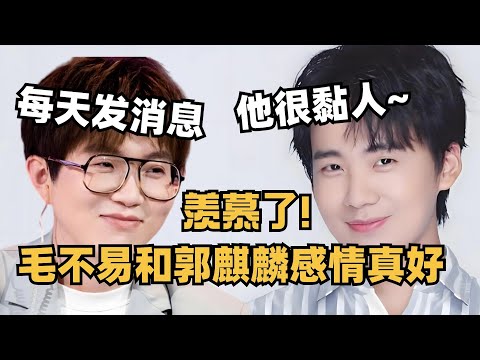 郭麒麟和毛不易关系有多好？深夜孤独睡不着就去找对方 | 毛雪汪 | 搞笑 | 综艺show | 综艺