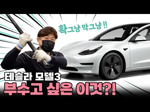 노면상태를 100%리얼 전달하는 테슬라😱이제 참을 만큼 참았다! 바꿔~🚗모델3 롱레인지