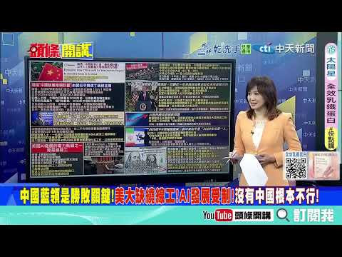 習近平王炸攤牌了!   我的光刻機早就造好了!川普晶片戰丟盔棄甲! @ctitalkshow