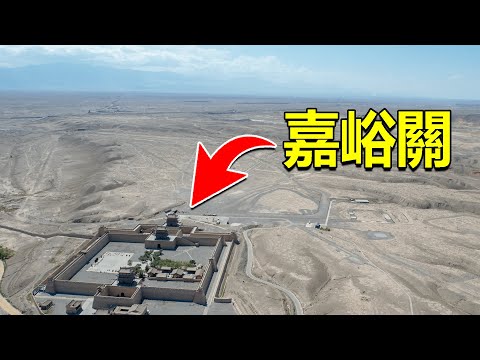 西部巡遊197丨中國最大的關隘嘉峪關，設計十分巧妙，數百年來從未被攻破！