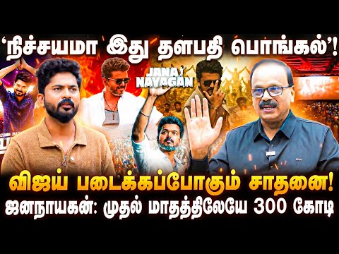 "போடா! அந்த ரஜினியே என் பக்கம் இருக்காரு! – ஜனநாயகன், பராசக்தி, ஜெயிலர் 2... 2026-ல் கலக்கப்போகுது!"