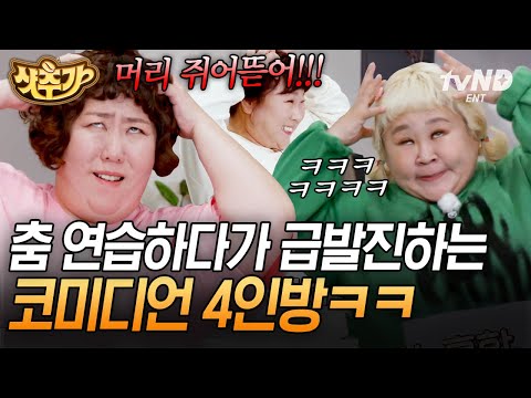 [#샷추가] 내 안의 댄스 DNA가 깨어난다...🔥 본의 아니게 선생님 웃참 챌린지 시키는 한도초과즈ㅋㅋㅋ | #한도초과