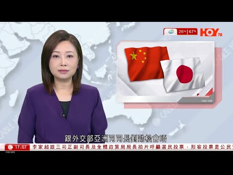 有線新聞  六點新聞報道｜外交部斥高市涉台言論錯誤　促日方停止越線玩火｜內地網商宣傳假療效　多地濫養虎頭蜂　恐危害人命、破壞生態｜ 英牛津郡河邊驚現60米長「巨型垃圾山」｜2025年11月17日