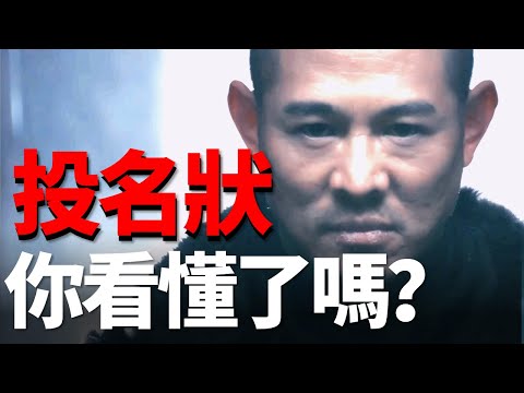 投名狀萬字解讀帶你看懂裡面的權謀鬥爭，被嚴重低估的華語傑作！現在上映票房至少10億起！