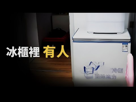 失蹤的妻子、逃跑的丈夫和冰櫃裡的驚悚發現︱解密日記