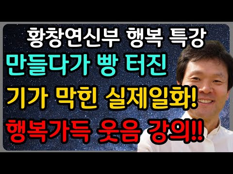 나이들고 떠밀려서 가는 실버타운이 정말 끔찍한 진짜 이유ㅣ황창연 신부 최신 강의ㅣ황창연 신부 행복 특강ㅣ인생 조언ㅣ오디오북ㅣ노후