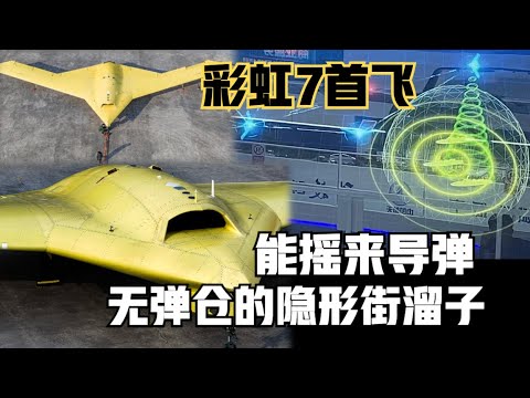 China's super-large stealth drone, the Rainbow-7, makes its maiden flight! A stealthy aircraft wi...