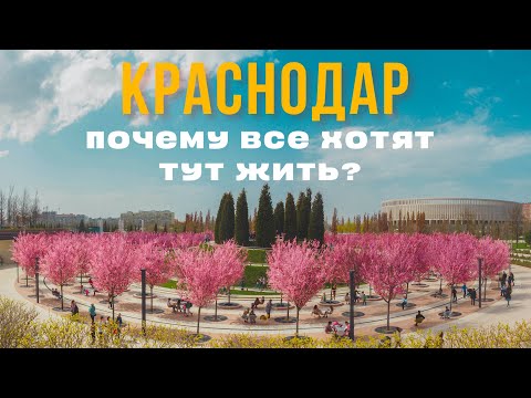 КРАСНОДАР: ЛУЧШИЙ парк России и ХУДШИЙ микрорайон. Исследование самого неоднозначного города России.