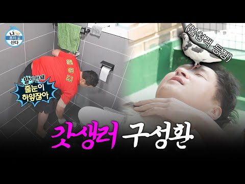 【#TVPP】갓생러 구성환 | 나혼자산다 | TVPP | MBC 240517 방송 외