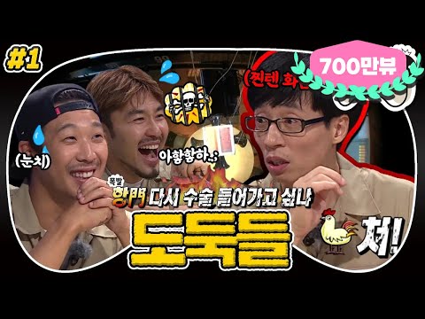 [8月의 무도] 우리 재석이가 화가 (많이) 났어요👿 흑화한 재석, 그리고 배신과 반전의 작대기 파티! “도둑들” 1편 infinite challenge