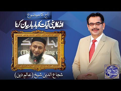 Payam e Subh With Aneeq Ahmed | 18 November 2025 | Dunya News