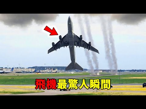 飛機最驚人的十大瞬間！機翼被切斷只能排第8，第一名竟以超高速穿越1700公尺隧道，稍差1秒就是毀滅！