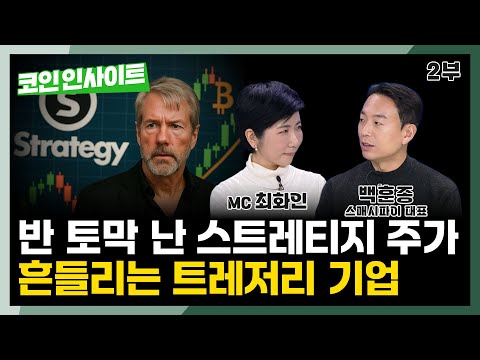 2부_미뤄지는 가상자산 입법, 내년에는 달라질까? ｜백훈종 대표