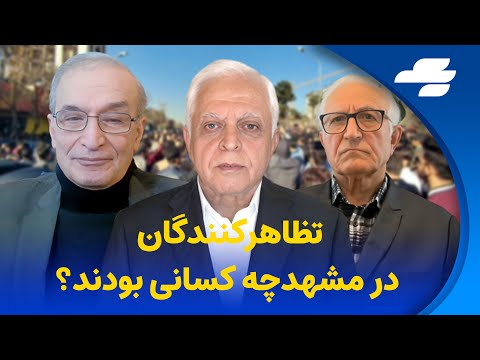 شعار جاوید شاه و نقش وابستگان به رژیم در تظاهرات مشهد.