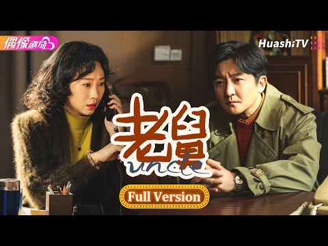 4K Full Ver. | Uncle | The Story of the Old Uncle Who is Enthusiastic and Generous | Comedy, Family
