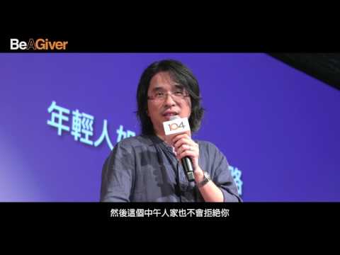 104【Be A Giver】葉丙成：失敗越多、養分越多（高清字幕版）