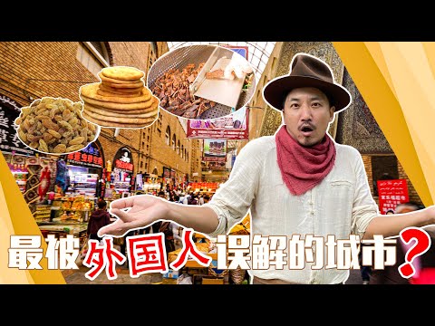 246集 最被误解的中国城市？走进新疆之窗乌鲁木齐国际大巴扎 | 冒險雷探長Lei's adventure