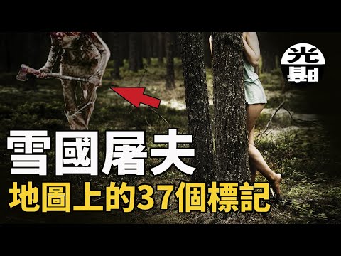 最惡連環殺手 故意放跑受害者然後獵殺 外號：烘焙屠夫！Robert Hansen案件始末 --懸案 刑事 調查 奇聞 檔案 迷案解讀 盡在光暗雜學館