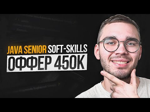 Финальное JAVA SENIOR собеседование 450к по soft-skills