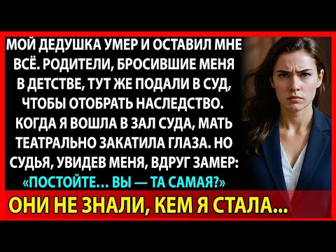 Мама высмеяла меня в суде. А судья понял, кто перед ним стоит