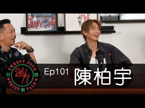 24/7TALK: Episode 101 ft. 陳柏宇