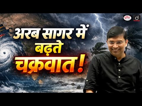 Tropical Cyclones in Arabian Sea | Geography | UPSC | Drishti IAS