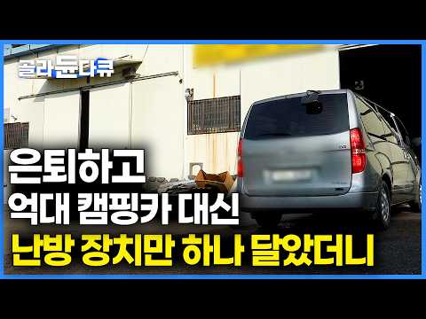 Winter Car Camping Without Gas Bills: The Genius Heating System That Recycles Heat #PICKDOCU