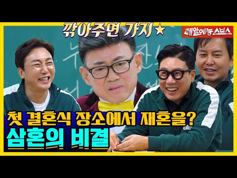 '삼혼' 엄영수가 말하는 결혼 비결👰🤵부터 돌싱Q&A까지❗ [신발벗고 돌싱포맨|211207 SBS방송]