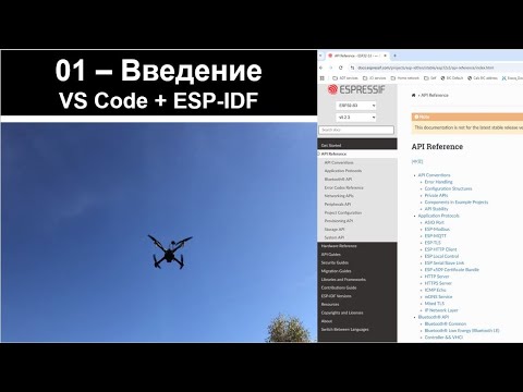 01 - Беспилотник на ESP32 - Введение (VS Code + ESP-IDF)