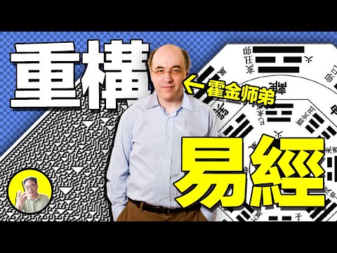 世界是一個巨大的遊戲，而我們只是第三十號宇宙，科學之星將易經重構于這本書中......|總裁聊聊