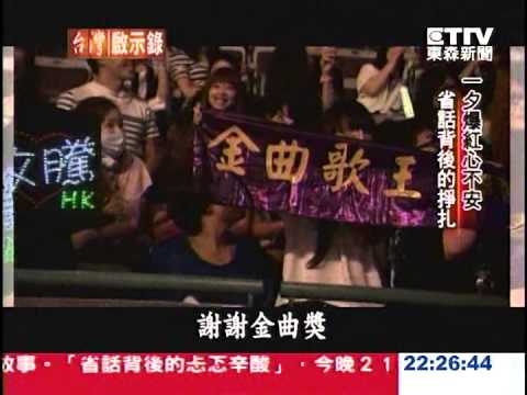 「蕭敬騰勇氣漸進曲　特別報導」1030817 - 台灣啟示錄