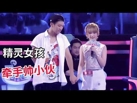 精灵般的女孩儿来相亲,婉拒男嘉宾告白,直接走到帅小伙面前牵起他的手【非常告白】