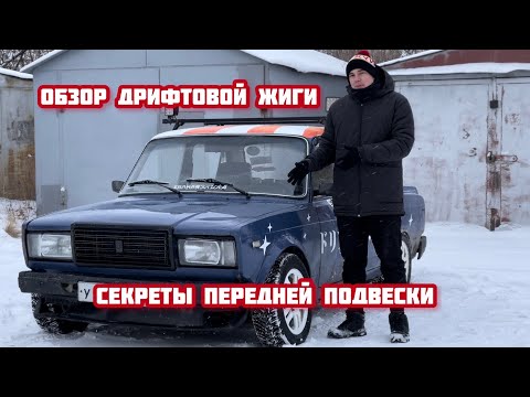 ОБЗОР НА 2107 ДЛЯ ДРИФТА❗️СЕКРЕТЫ ПРАВИЛЬНОЙ ПОДВЕСКИ И ОСТАЛЬНЫЕ СПЕКИ 🤙🏻