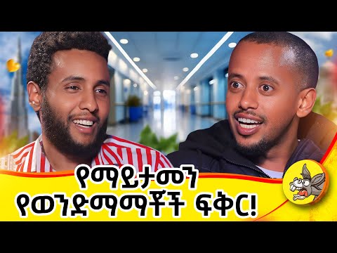 የባለቤቴን ዋትሳፕ ከፍቼ ስሰማ በእንባ ታጠብኩኝ!! እራሴን ላጠፋም ወስኜ ነበረ #ህይወት #donkey #comedianeshetu #dubai #india