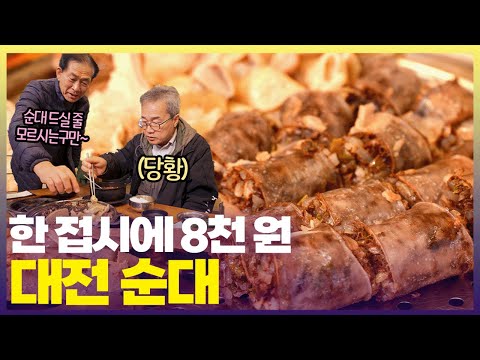 대전에는 빵만 있는게 아니다?! 순대로 든든하게 배도 채우세요🐷 [6시 내고향] | KBS 241203 방송