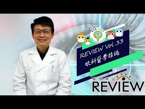 【Vol.33 Review 醫學雜誌】淺談黃斑部手術 何子昌醫師專訪