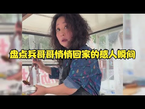 盘点兵哥哥悄悄回家的感人瞬间，去时懵懂少年，归时顶天立地。