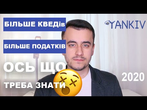 Чим більше КВЕД - тим більші податки - чи правда це? КВЕД