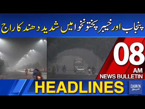 Dawn News Headlines: 08 AM | Punjab | Khyber Pakhtunkhwa | Dense Fog Dominates Weather | 18-12-2025