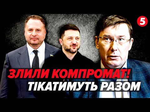 ⚡️Зеленський готує ВТЕЧУ! ЛУЦЕНКО: Умєров вже домовився з США. Єрмака НЕ БЕРУТЬ на фронт
