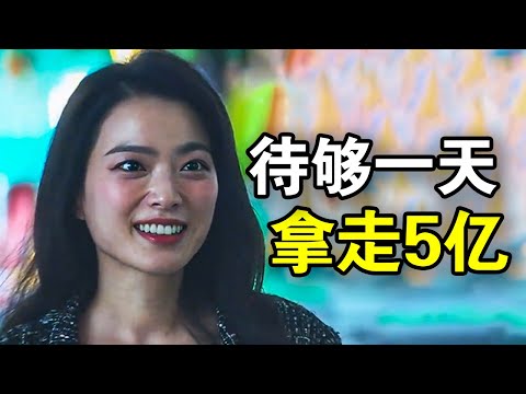 4男4女关进密室，每待一天奖励5亿，女人被当做取悦工具，场面逐渐失控，一口气看完犯罪悬疑韩剧《金钱游戏》！