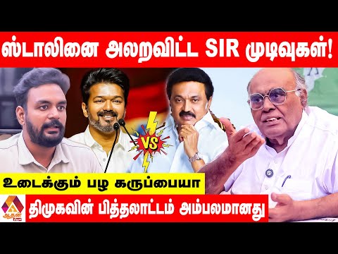 விஜயின் நிலைப்பாடு என்ன? - உடைக்கும் பழ கருப்பையா | கொடி பறக்குது | Aadhan News