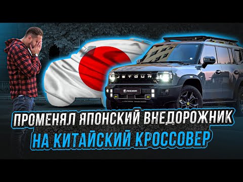 Не хватило денег на Leopard. Привёз б/у Jetour T2 с Китая. 1 часть.